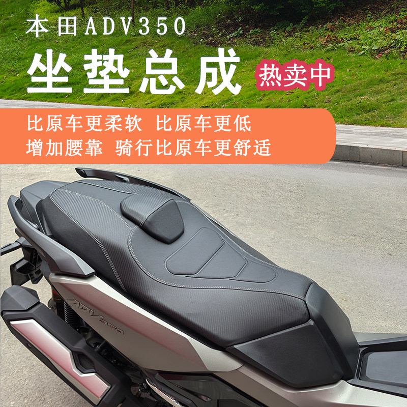 适用于本田ADV350坐垫总成降低座垫腰靠垫SDH350T-A柔软防水防滑,摩托车/装备/配件,摩托车坐垫,淘宝优惠券,粉丝福利购,淘宝优惠卷