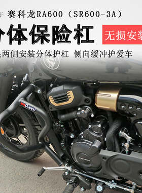 适用宗申赛科龙RA600保险杠前护杠防摔保护杠SR600-3A防撞防倒杠