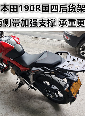 适用于摩托车本田190R国四暴风眼后货架 CBF190R尾箱架尾翼改装件