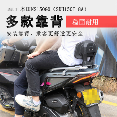本田NS150GX后座靠背腰靠