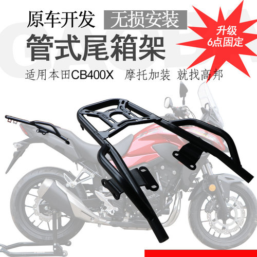适用摩托车本田尾箱架改装配件