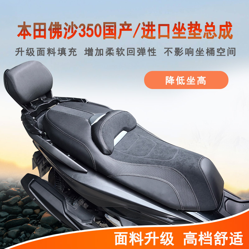 本田佛沙350一体护腰坐垫无损