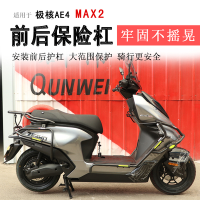 26款极核AE4MAX2保险杠