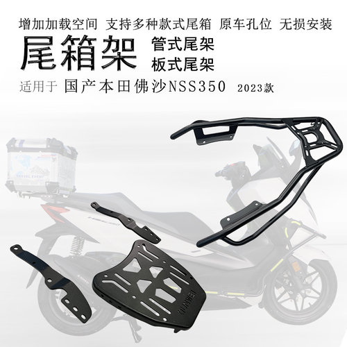 23款国产新本佛沙350碳钢后货架