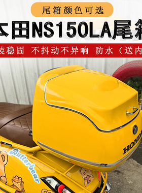 适用于本田NS150LA复古尾箱大拉后备箱工具箱行李箱后货架尾翼