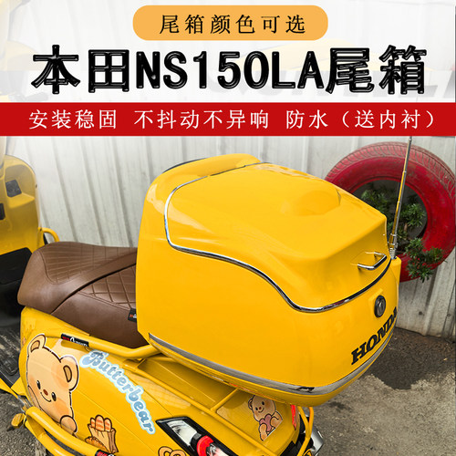 本田NS150LA复古尾箱后备箱尾架