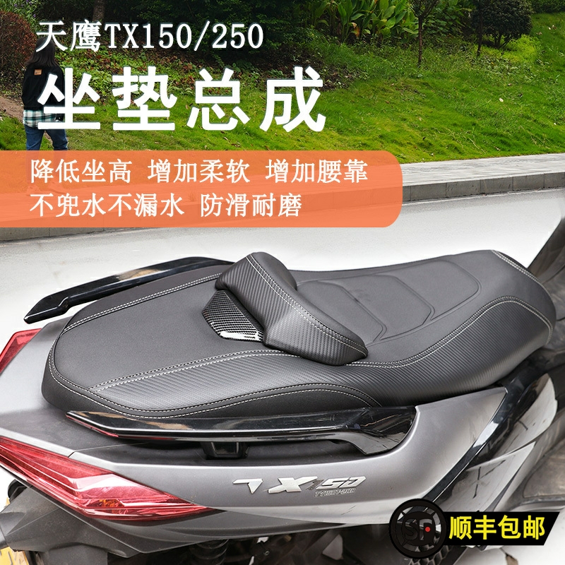 天鹰TX150250迅蓝鲟林海150坐垫