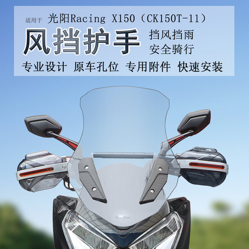 光阳X150前挡风玻璃无损安装