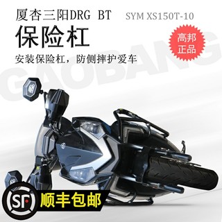 适用于厦杏三阳XS150T-10保险杠 DRG150/158小钢炮前护杠防摔杠改