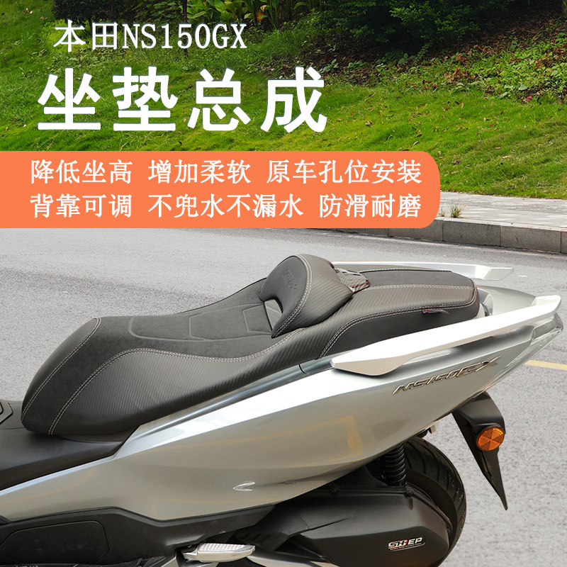 本田NS150GX坐垫总成降低坐高