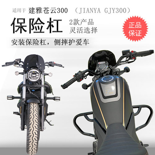 建雅苍云300防摔保险杠碳钢材质