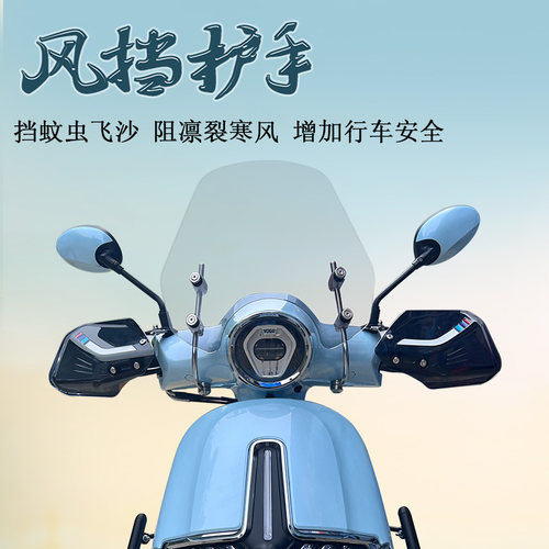 无极SR150C贝多芬前挡风玻璃护手