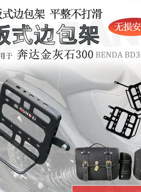 奔达ROCK灰石300复古侧面边包