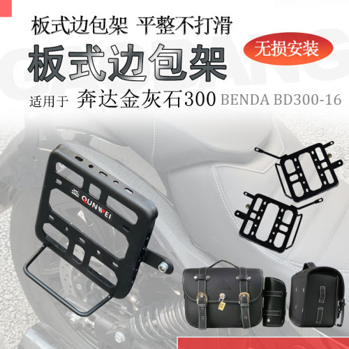 奔达ROCK灰石300复古侧面边包