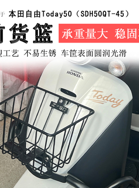 适用于本田自由Today50前货篮子前兜钢筋实心货架置物架前载物架