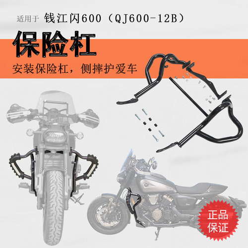 钱江闪600前保险杠无损安装