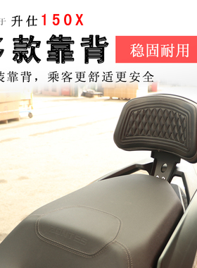 适用升仕150X后靠背后座腰靠加宽加大腰托改装柔软牢固靠背垫腰靠
