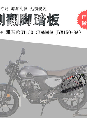 适用雅马哈GT150侧翻后货架翻板尾架JYM150-8A货架侧翻尾架改装件