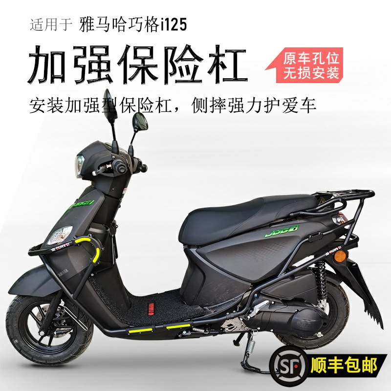 巧格I125碳钢前后包围保险杠