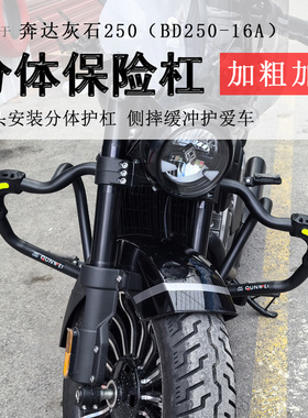 适用奔达灰石250保险杠防摔竞技杠前护杠BD250-16A防撞保护防倒杠