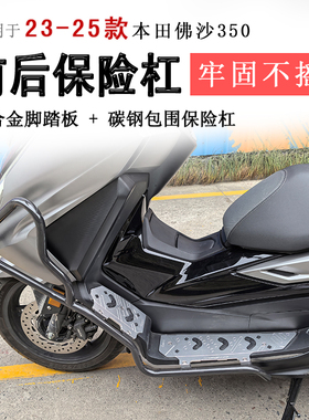 适用于23-25款佛沙350保险杠脚踏板护杠NSS350保护防撞防摔改装件