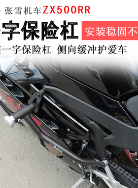 适用于张雪500RR保险杠一字杠防摔防撞保护车身车壳LL500GS保护杠