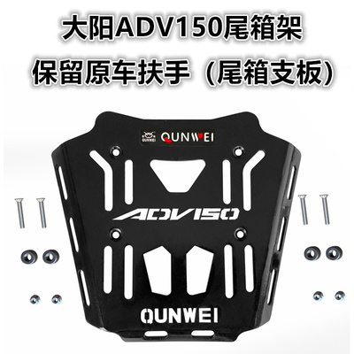 适用踏板车大阳adv150尾箱架