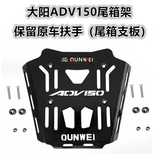 适用踏板车大阳adv150尾箱架