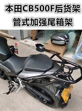 适用于摩托车本田新款CB400F后货架 CB500F/R尾箱架衣架改装配件