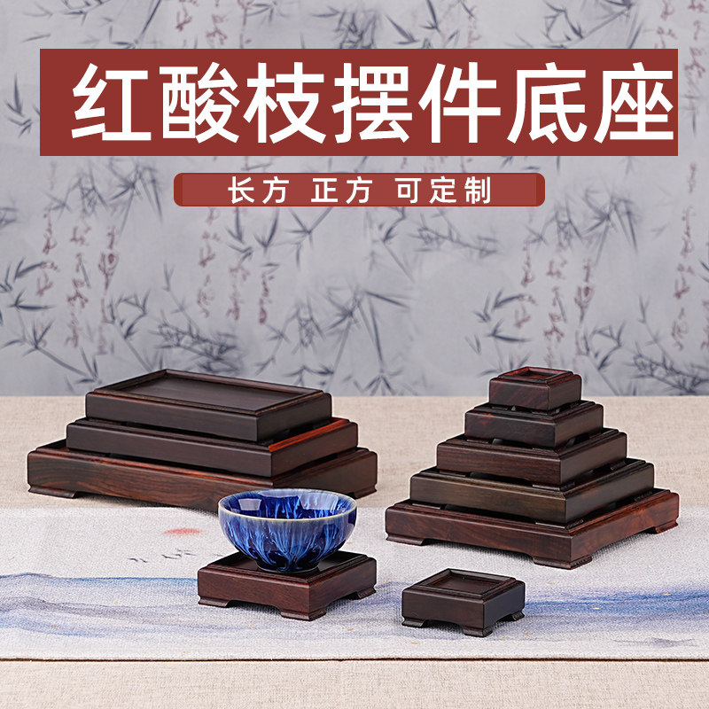 红酸枝底座正方形印章玉玺木托图章石头摆件紫砂壶建盏杯托可刻字