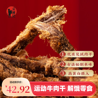 采捕记牛肉干正宗黄牛肉