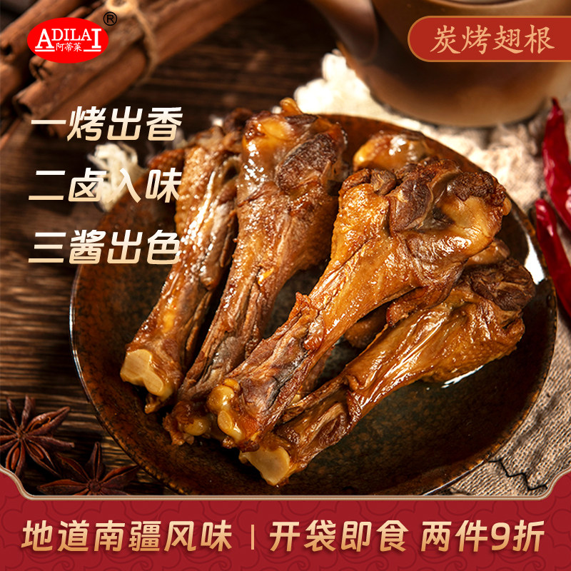 新疆特产喀什阿蒂莱炭烤深卤鸭翅根香辣南疆风味开袋即食零食袋装,零食/坚果/特产,鸭肉零食,淘宝优惠券,粉丝福利购,淘宝优惠卷