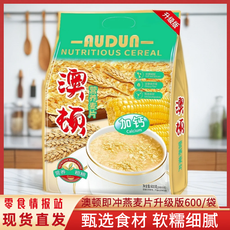澳顿600克升级装麦片加钙原味即食冲饮谷物燕麦片独立包营养早餐