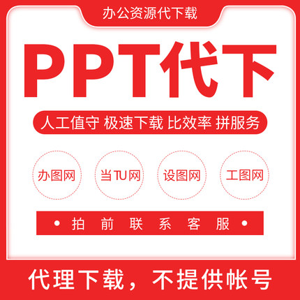 工图网vip设图网会员ppt鱼vip会员ppt牛ppt模板下载