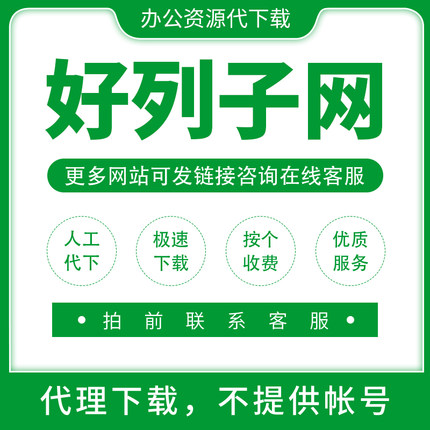 好例子网vip好例子网php会员好例子网文档好例子网文件资源代下载