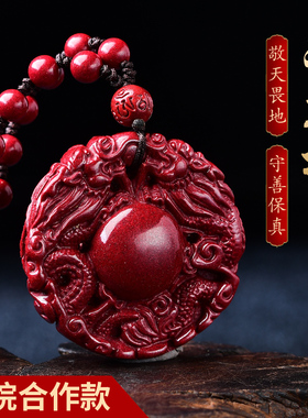 朱砂双龙护主吊男开运平安扣