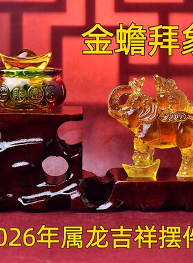 2026年属龙人吉祥摆件
