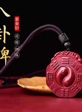 2026年道家天然朱砂挂件太极八卦阴阳五行护身符吊坠钥匙扣男士女