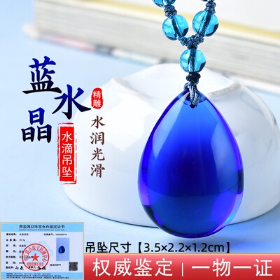 天然蓝水晶水滴蛋面吊坠项链坠八字五行补水化解金克木专用大水滴
