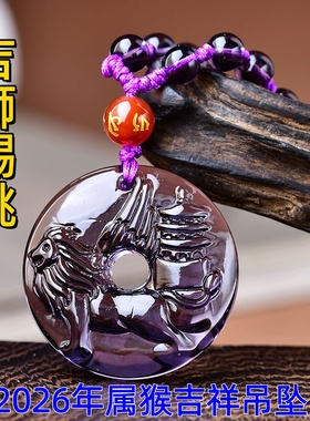 淘运开阁吉狮赐桃紫水晶吊坠2026属猴吉祥佩戴男女生肖猴礼物项链
