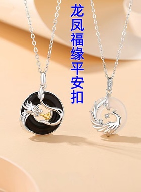淘运灵阁龙凤福缘平安扣吊坠2026年男女情侣一对玛瑙玉髓项链礼物