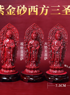 西方三圣塑像家用佛堂供奉阿弥陀佛观音菩萨大势至佛像朱砂摆件