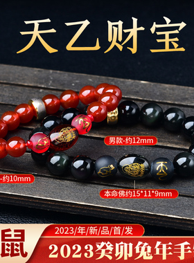 财宝增庆红玛瑙手链生肖鼠