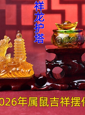 2026年属鼠人吉祥摆件