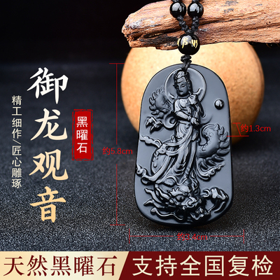 天然黑曜石御龙观音吊坠本命佛守护神玉石挂件项链男款钥匙扣