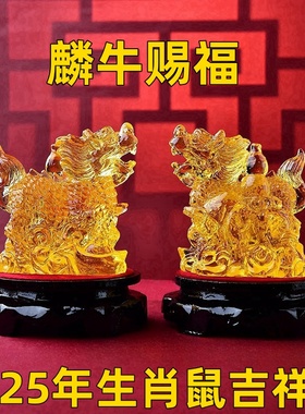 海清阁麟牛赐福琉璃摆件2025年蛇年属鼠人吉祥物生肖鼠饰品礼物