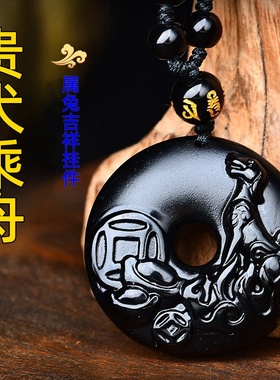 易开明光居贵犬乘舟乌金黑曜石平安扣2026年属兔吉祥物男女佩戴物