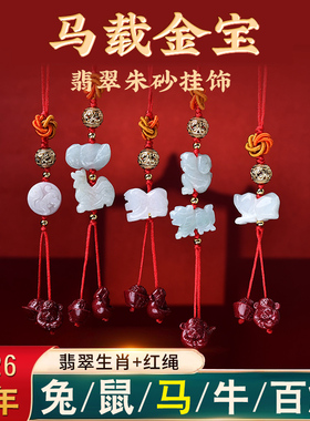 2026马年肖马鼠牛兔马载金宝朱砂挂饰百解随身鸿运当头红手绳男女