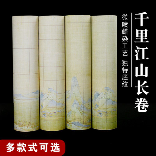 加厚微喷蜡染作品专用精致江山如画方格竖格毛笔书法长卷