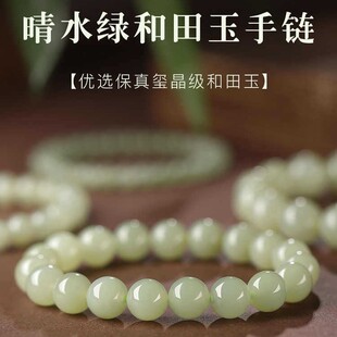 天然和田玉手串冰晴水玉珠子散珠玉手链女款玉石手镯轻奢小众精致